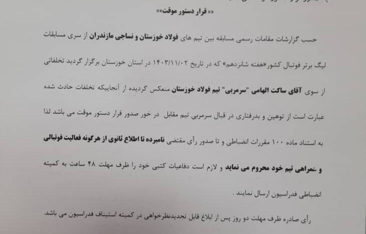 1403110314252635319622510 ساکت الهامی ,