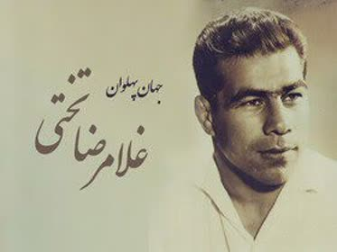 171605117 پنجاه وهفتمین سالروز درگذشت جهان پهلوان تختی در شهرری برگزار شد