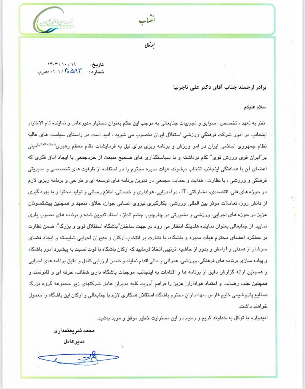 نماینده جدید هلدینگ خلیج فارس در استقلال معرفی شد