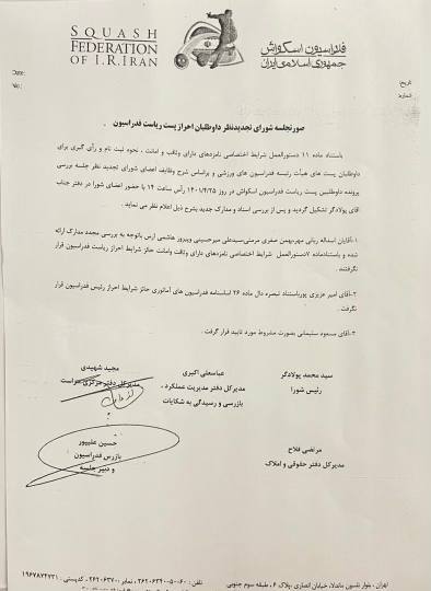 تخلف مشهود وزارت ورزش در انتخابات فدراسیون اسکواش+ سند