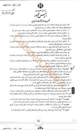 تخلف مشهود وزارت ورزش در انتخابات فدراسیون اسکواش+ سند