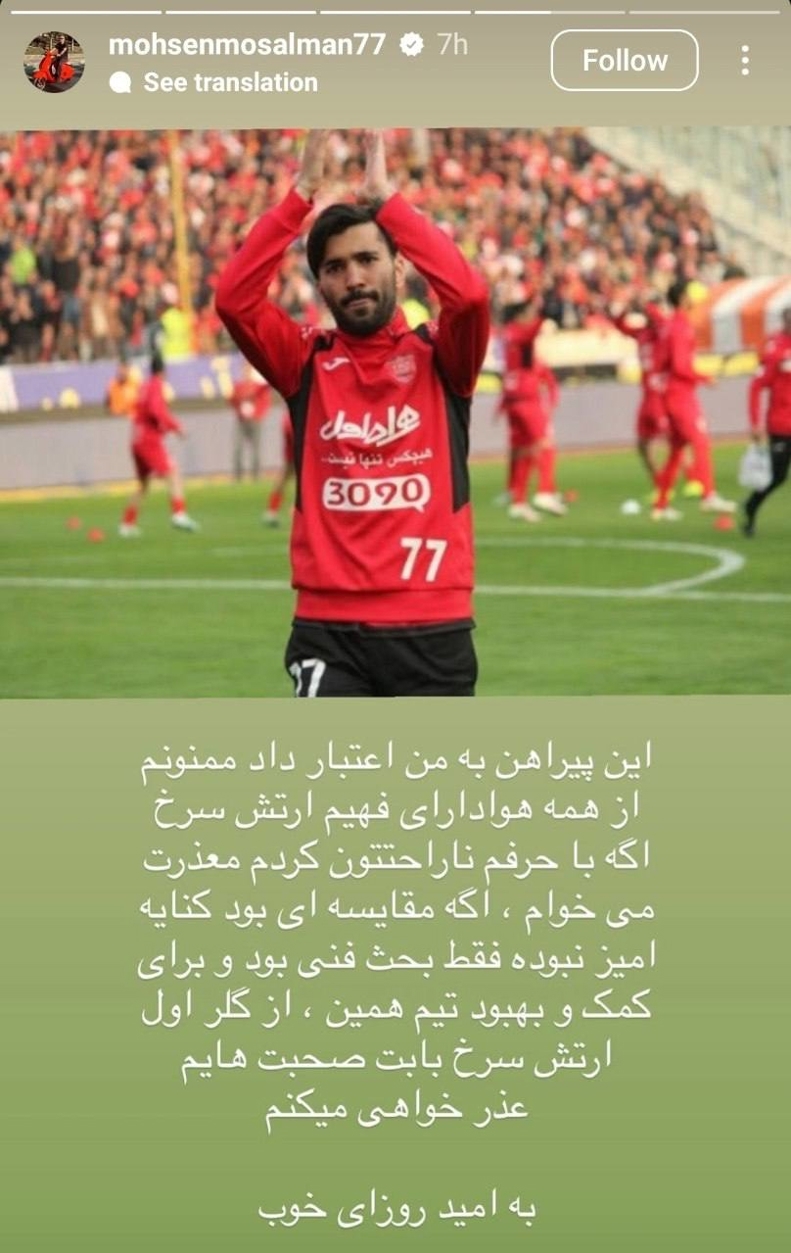 مقایسه بحثبرانگیز بیرانوند و گندوز توسط محسن مسلمان؛ واکنشها و عذرخواهی مقایسه بحثبرانگیز بیرانوند و گندوز توسط محسن مسلمان؛ واکنشها و عذرخواهی