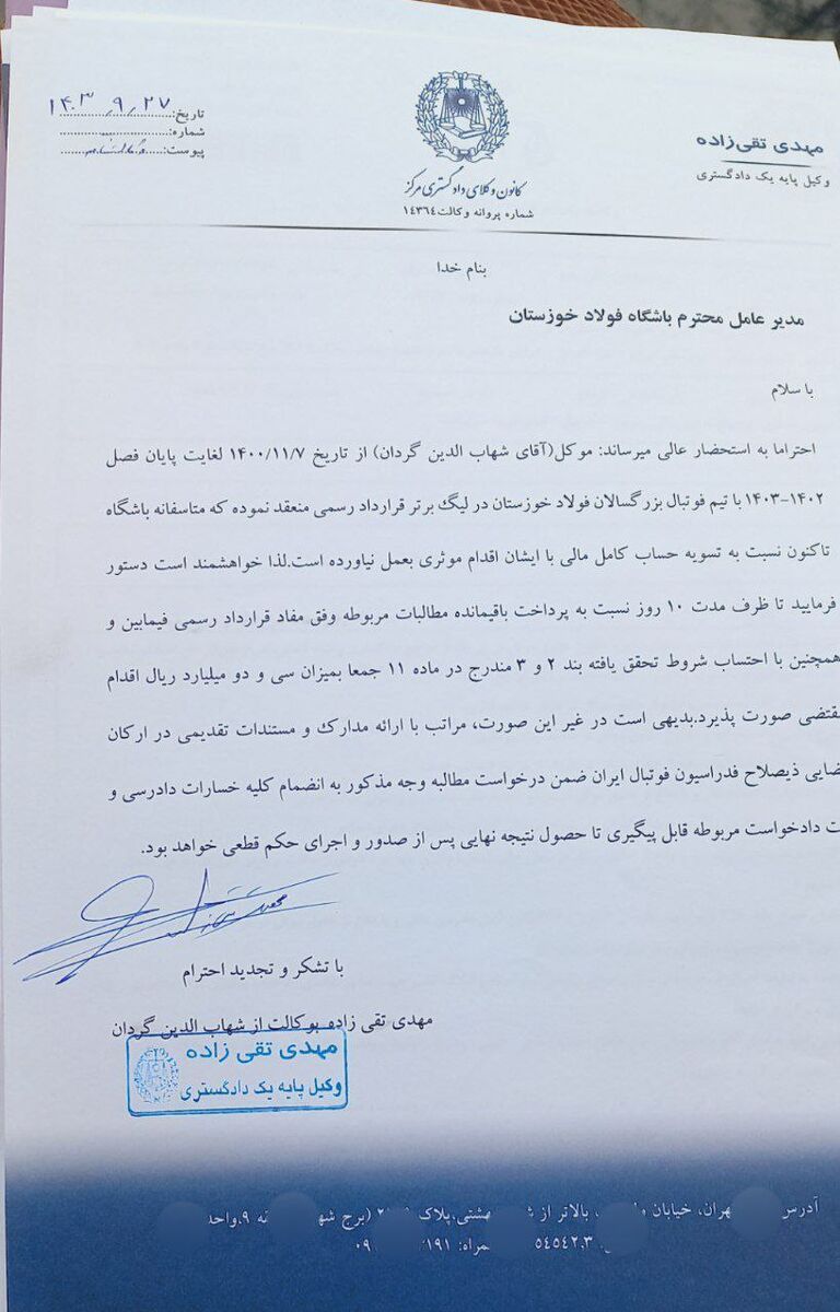 370505 شکایت ۳ میلیاردی شهاب گردان از فولاد!