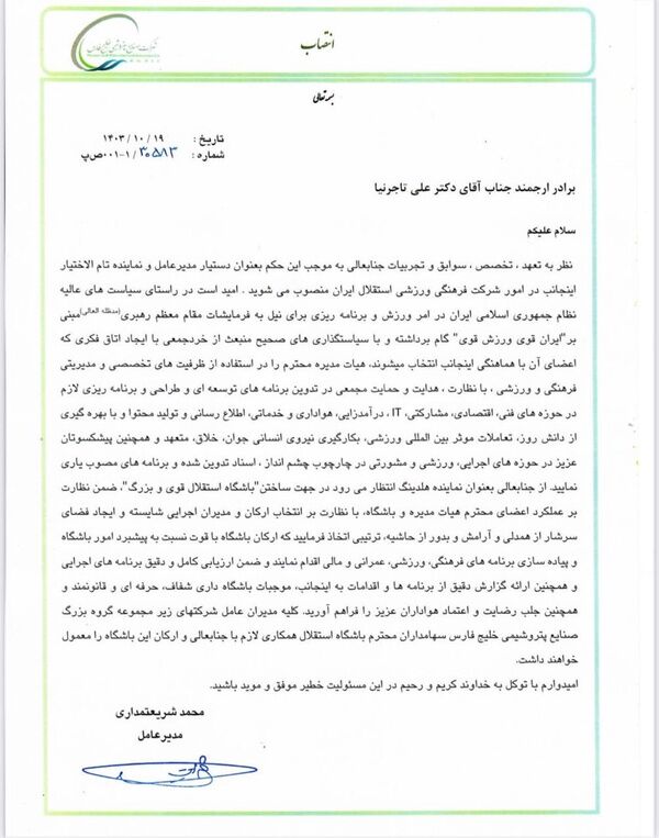 370664 نماینده جدید هلدینگ خلیج فارس در باشگاه استقلال معرفی شد