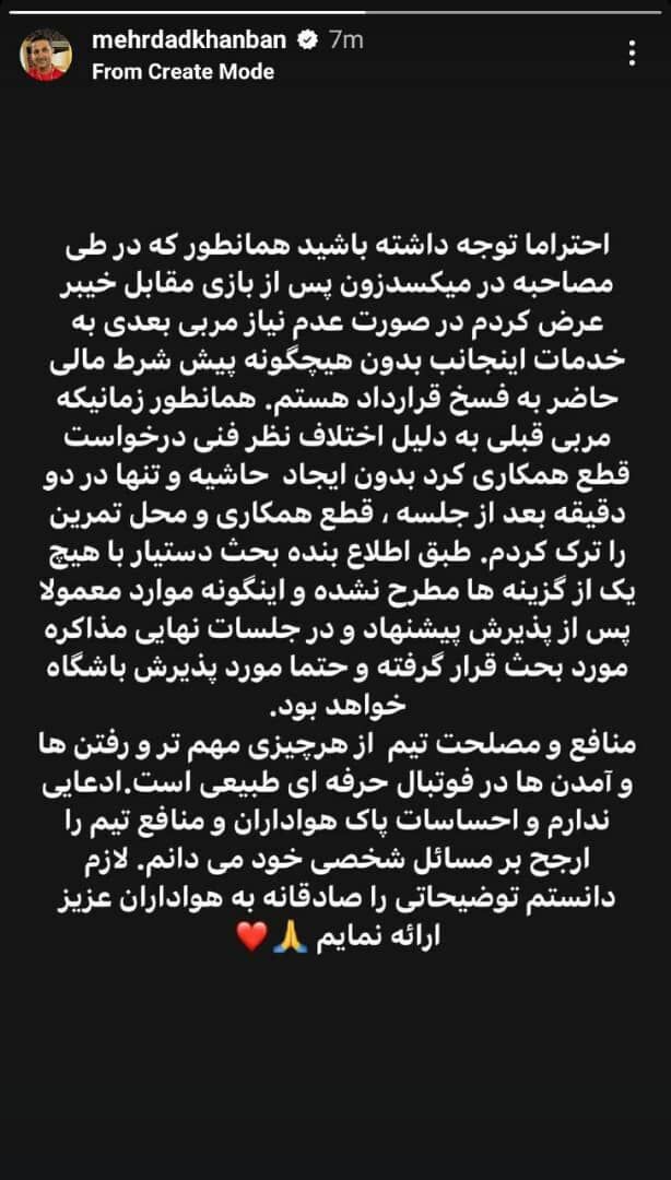 370999 پاسخ مربی پرسپولیس به شایعات مجازی