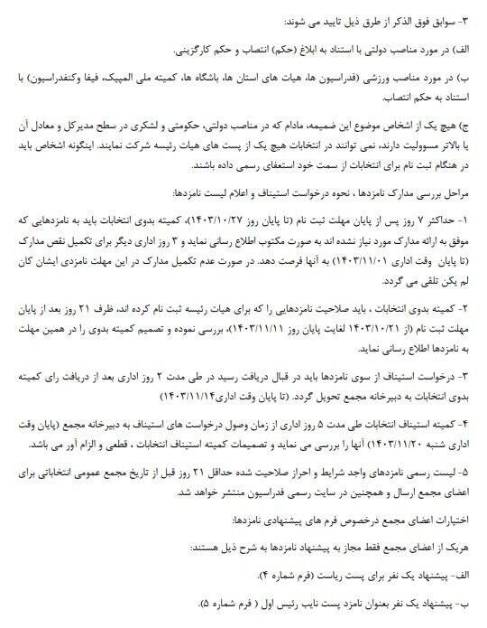 4318643 جزئیات نحوه حضور و شرایط نامزدهای انتخابات فدراسیون فوتبال اعلام شد