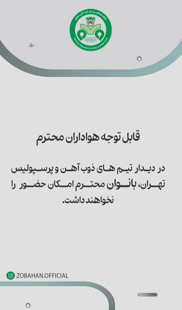 5340227 بازی ذوب آهن و پرسپولیس بدون حضور بانوان