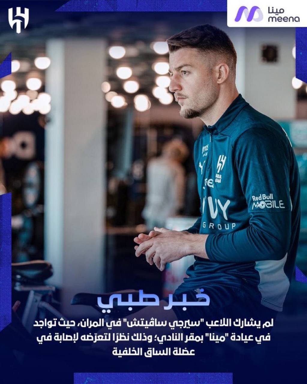 5340954 احتمال غیبت هافبک مطرح الهلال در بازی با پرسپولیس