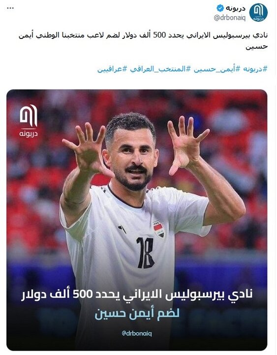 5347021 پیشنهاد ۵۰۰ هزار دلاری پرسپولیس به مهاجم عراقی