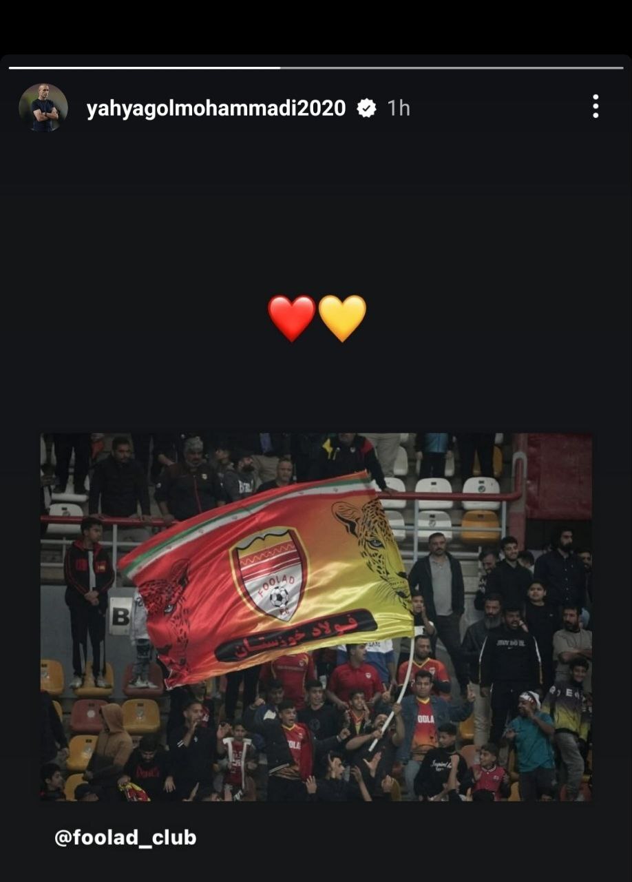 واکنش گل‌محمدی به شایعات بازگشتش به پرسپولیس + عکس