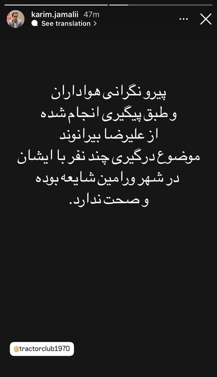 6157827 عکس | واکنش تراکتور به خبر کتکخوردن بیرانوند در ورامین