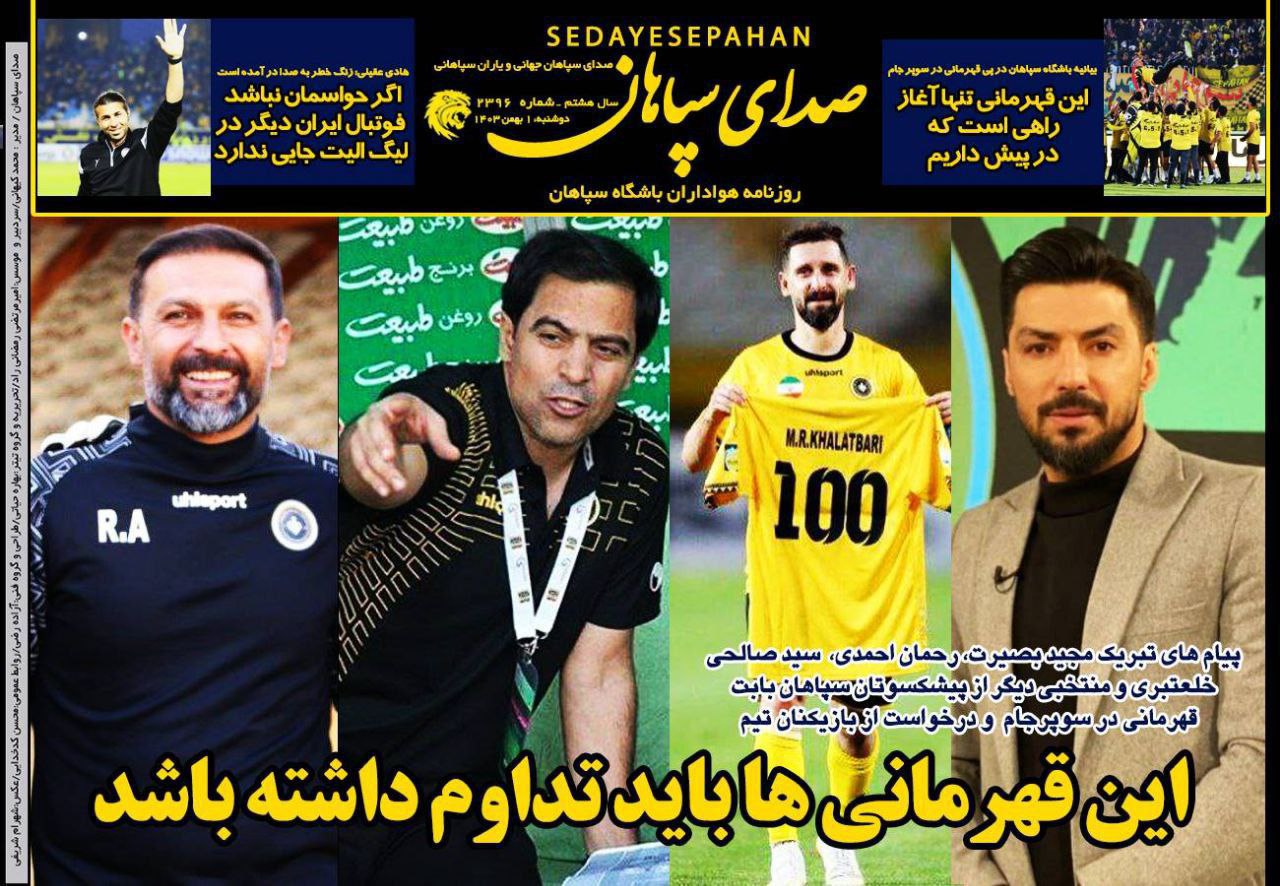 photo_2025-01-20_09-56-55 روزنامه صدای سپاهان