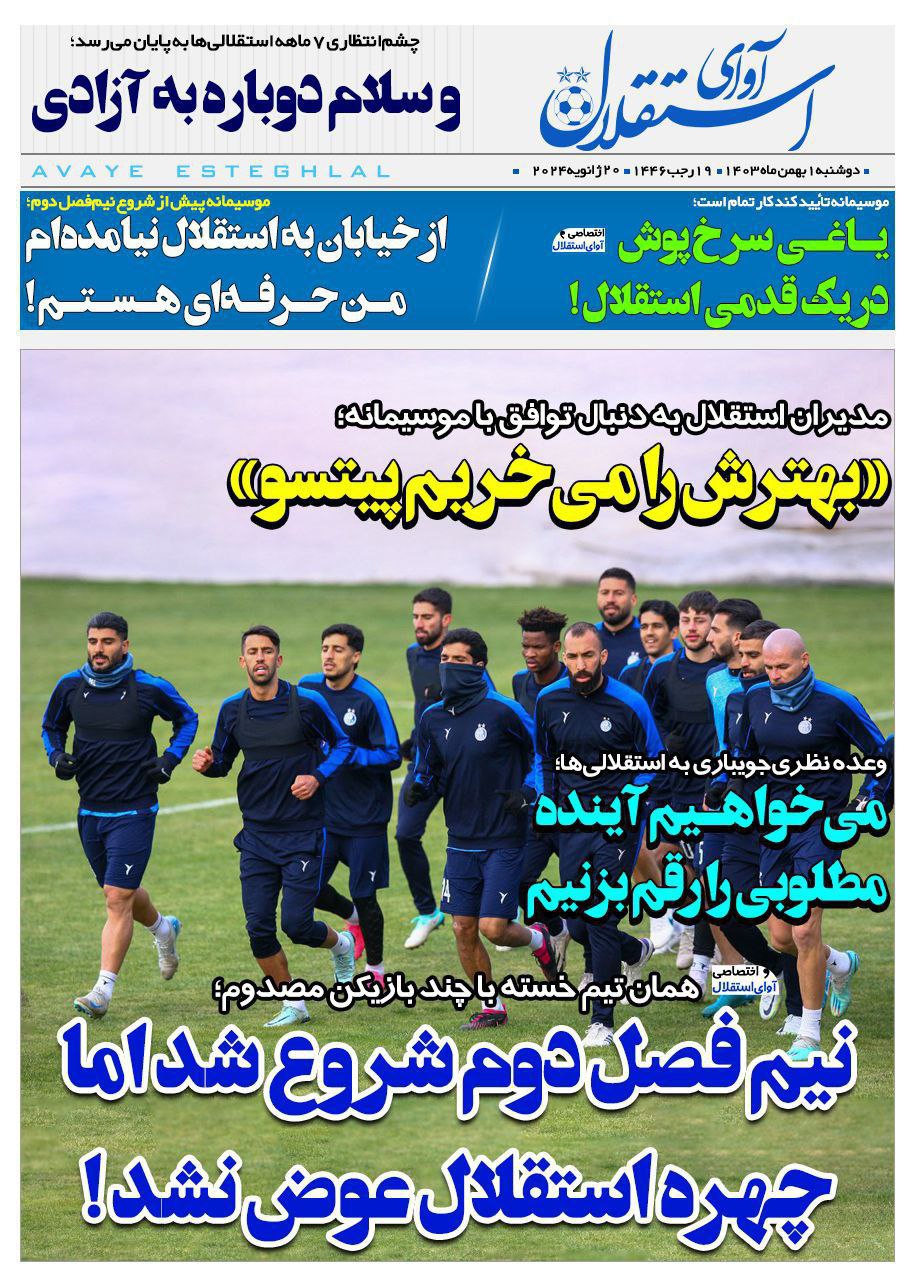 photo_2025-01-20_09-56-56 روزنامه آوای استقلال
