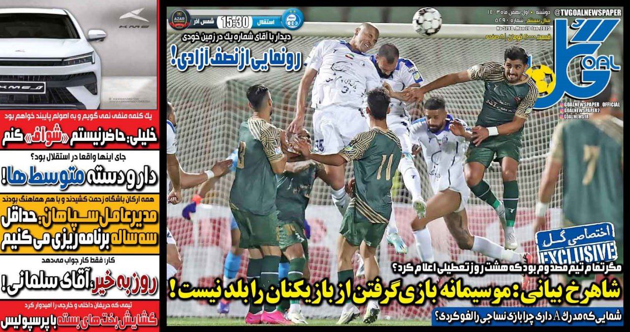 photo_2025-01-20_09-57-01 روزنامه گل
