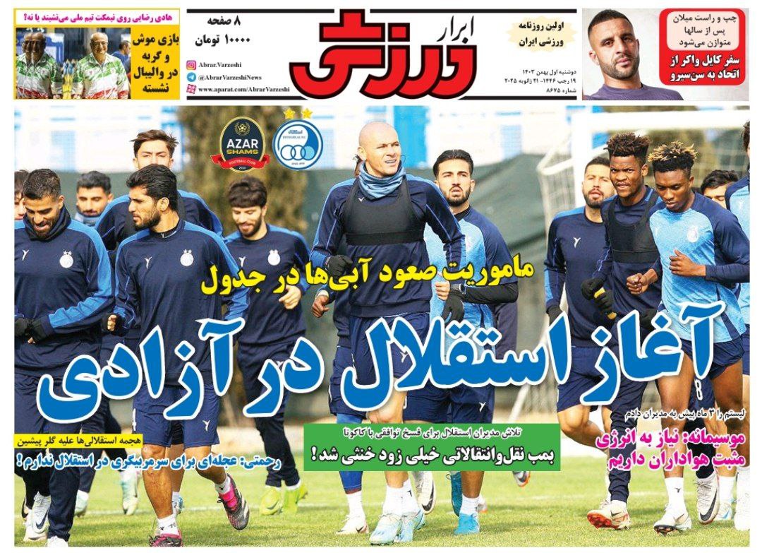 photo_2025-01-20_09-57-26 روزنامه ابرار ورزشی