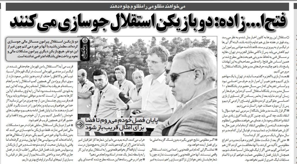 خشم مدیرعامل باشگاه؛ دو بازیکن استقلال جوسازی می‌کنند/ می‌خواهند سرمربی استقلال را مظلوم جلوه دهند