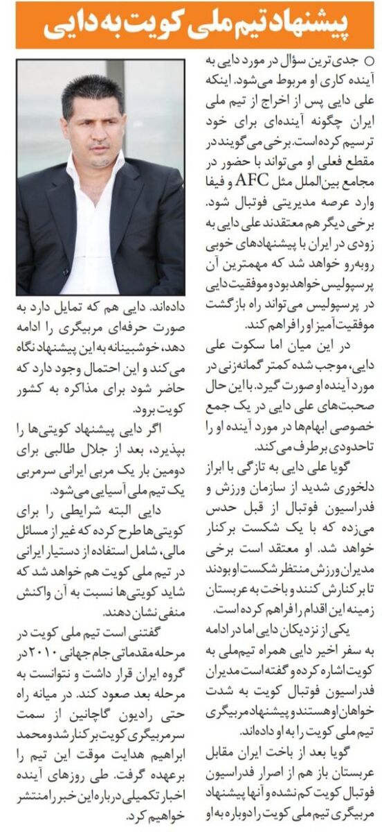 383380 خبرورزشی گردی/ پیشنهاد ویژه به سرمربی اسبق پرسپولیس/ کویتیها به دنبال ستاره فوتبال ایران