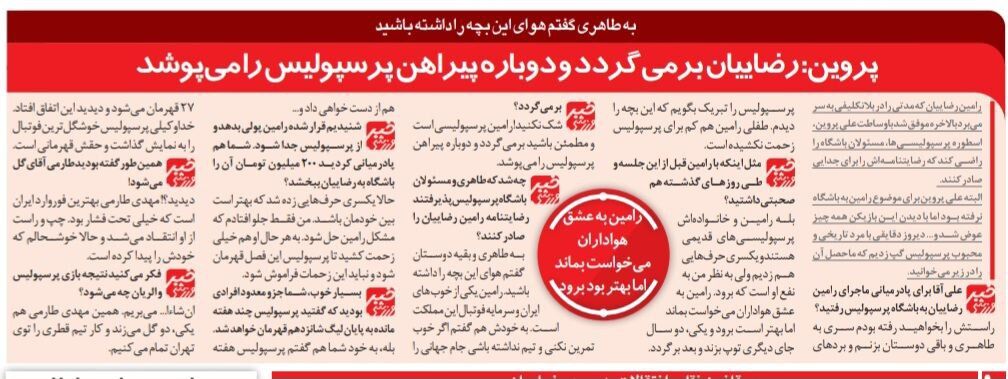 383381 علی پروین: خانواده رامین رضاییان پرسپولیسی هستند، او به پرسپولیس برمیگردد/ رضاییان میخواست به عشق هواداران در پرسپولیس بماند