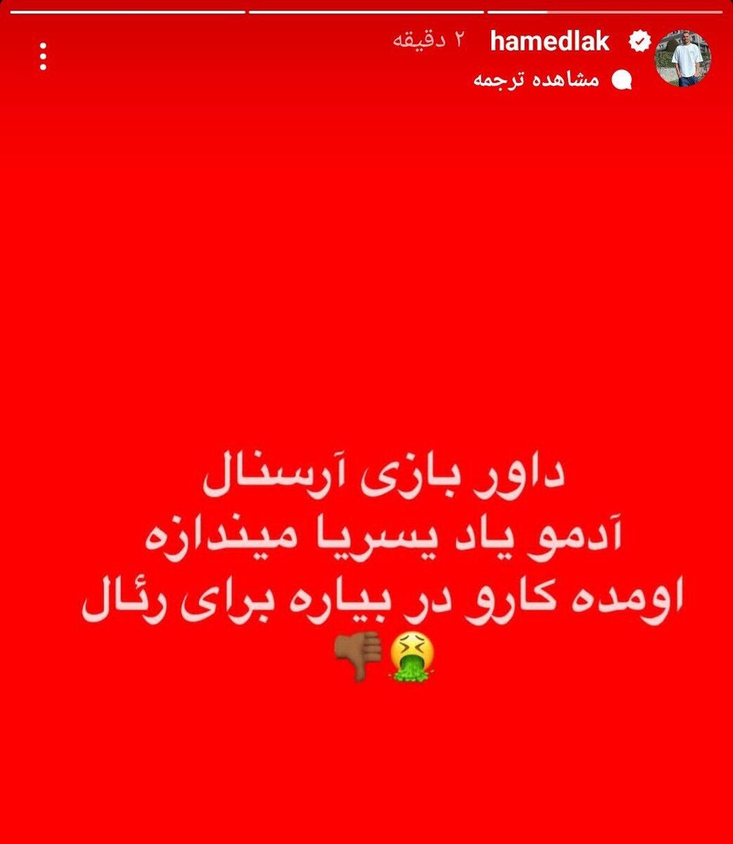 دروازه‌بان مس به داوری بازی آرسنال معترض شد