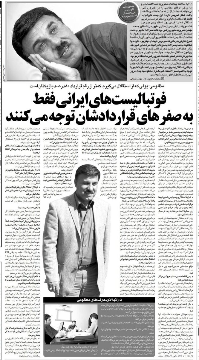به خاطر استقلال قراردادم را کم کردم/به من گفتند فقط پرسپولیس را ببر؛ قهرمانی نمی‌خواهیم/ مدیر باشگاه گفت دربی را هم ببازی سرمربی استقلال می‌مانی!