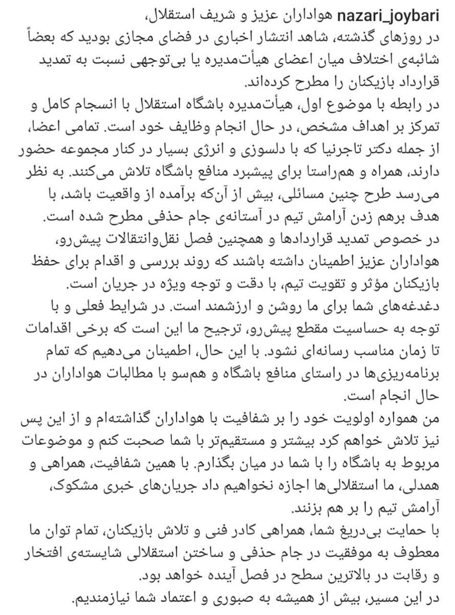 نظری جویباری: می‌خواهند آرامش استقلال را به هم بزنند؛ اقدامات نقل‌ و انتقالاتی در جریان است
