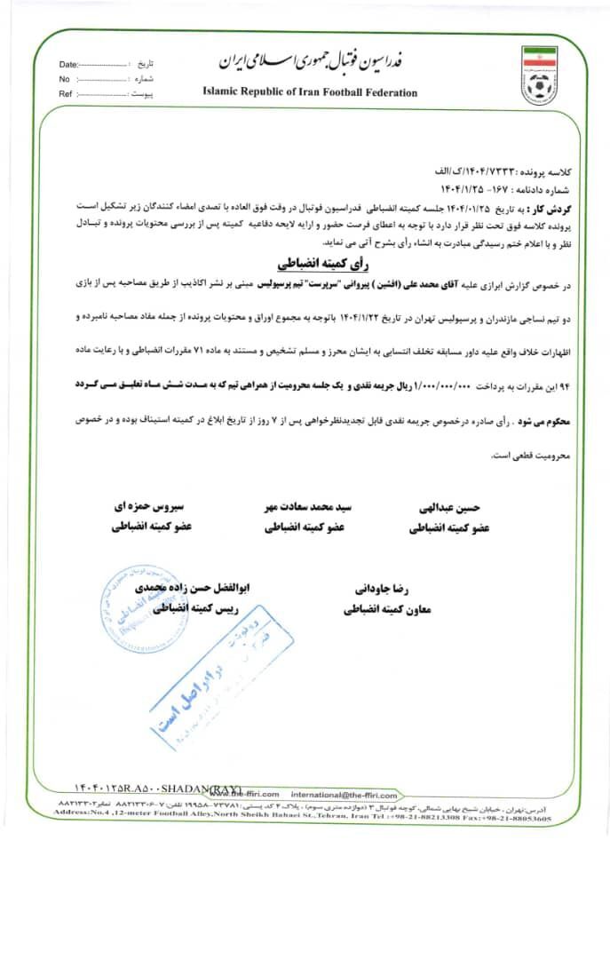 384378 فوری؛ یک امتیاز از چادرملو کسر شد/ صدور حکم محرومیت برای شجاع خلیل زاده