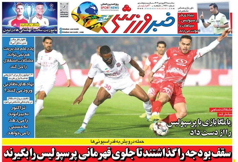 روزنامه