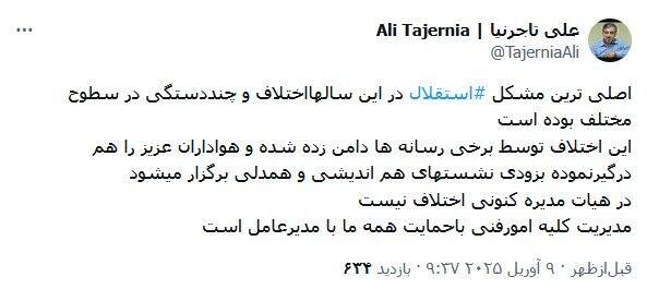 4392980 تاجرنیا: در هیئت مدیره اختلافی نیست؛ رونمایی از اصلی ترین مشکل استقلال