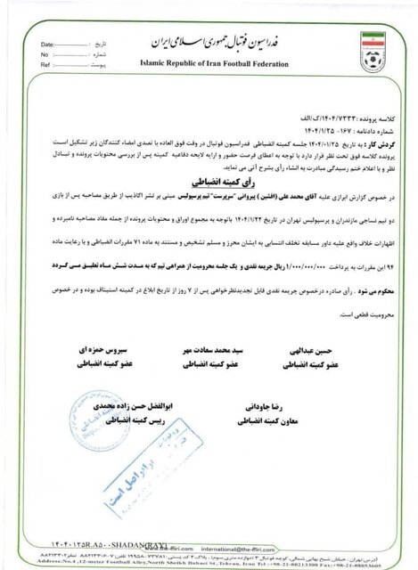 63422997 جریمه نقدی و محرومیت تعلیقی برای پیروانی و عزیزی