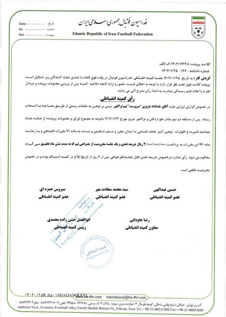 63423006 جریمه نقدی و محرومیت تعلیقی برای پیروانی و عزیزی