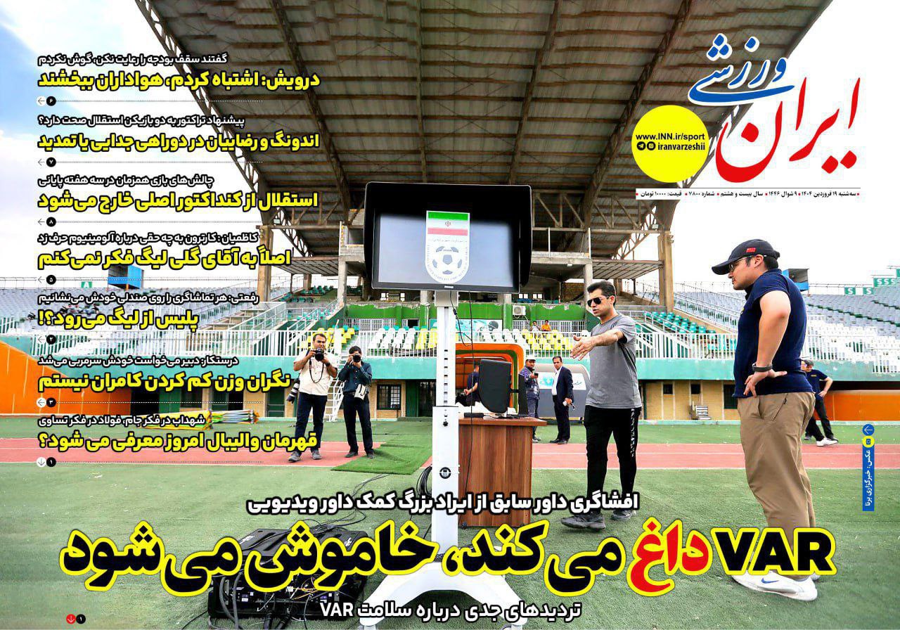 روزنامه ایران ورزشی