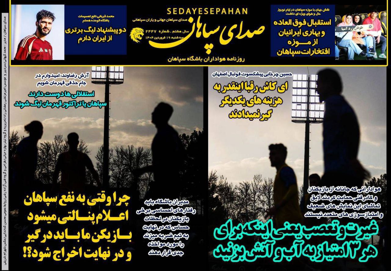 روزنامه صدای سپاهان