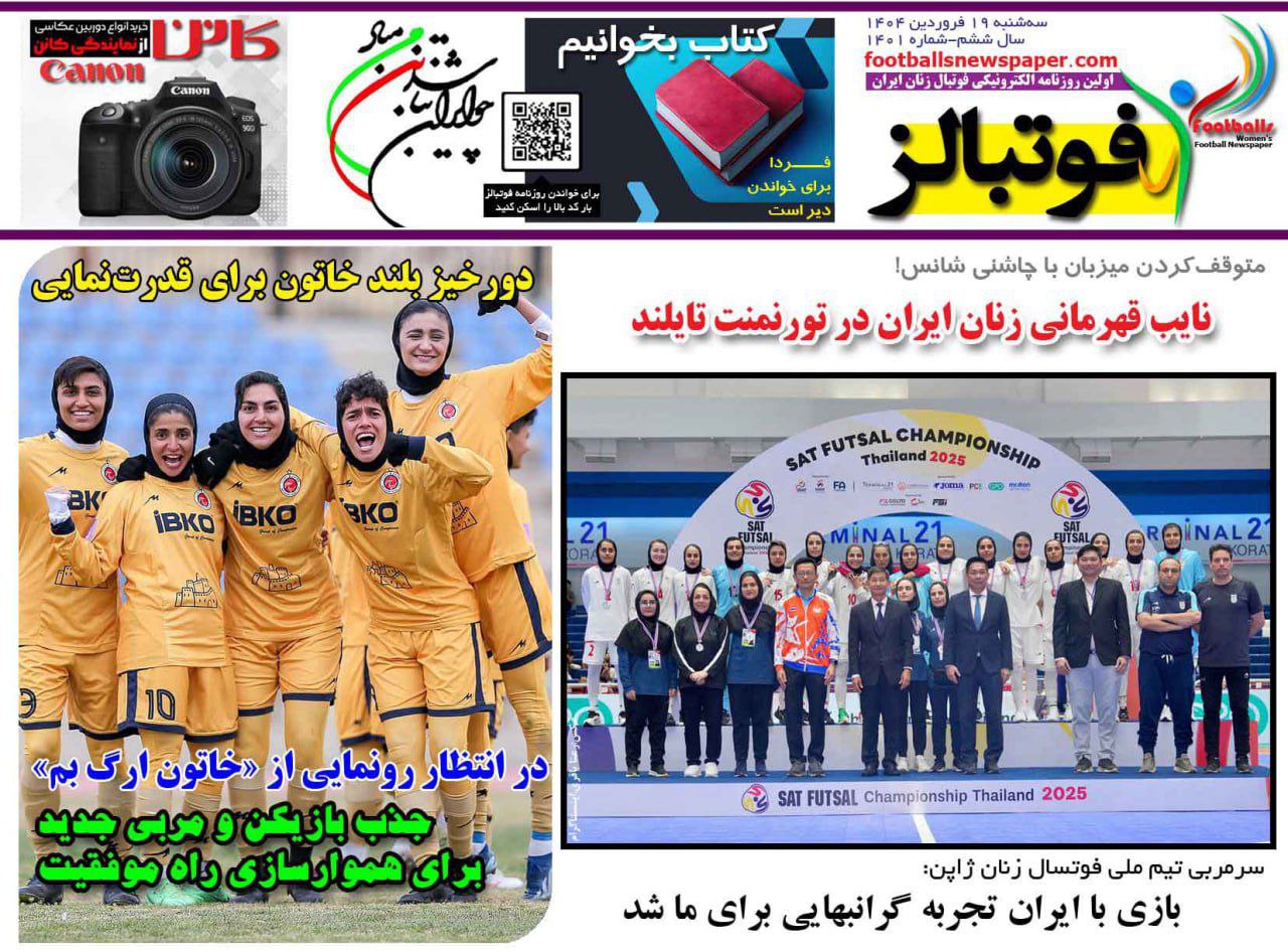 روزنامه فوتبالز