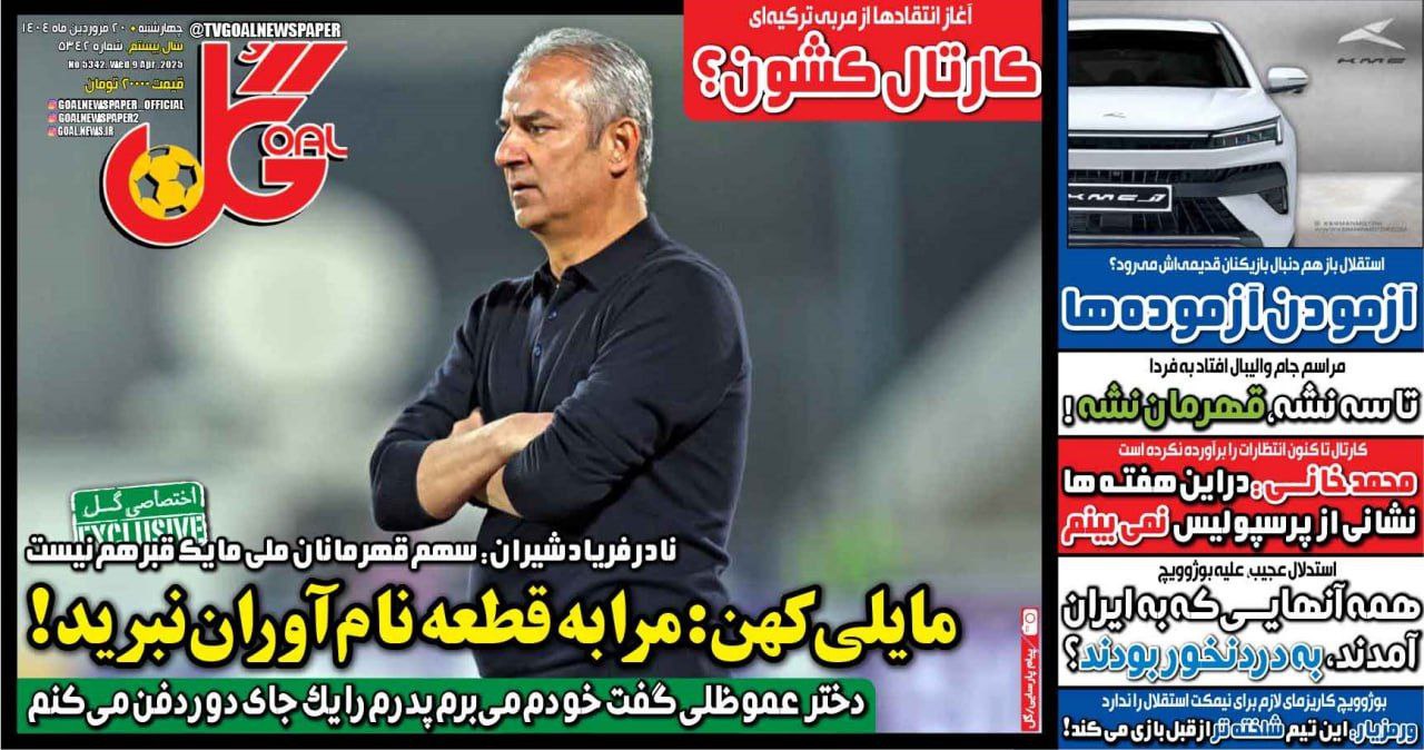 photo_2025-04-09_09-58-28 روزنامه گل