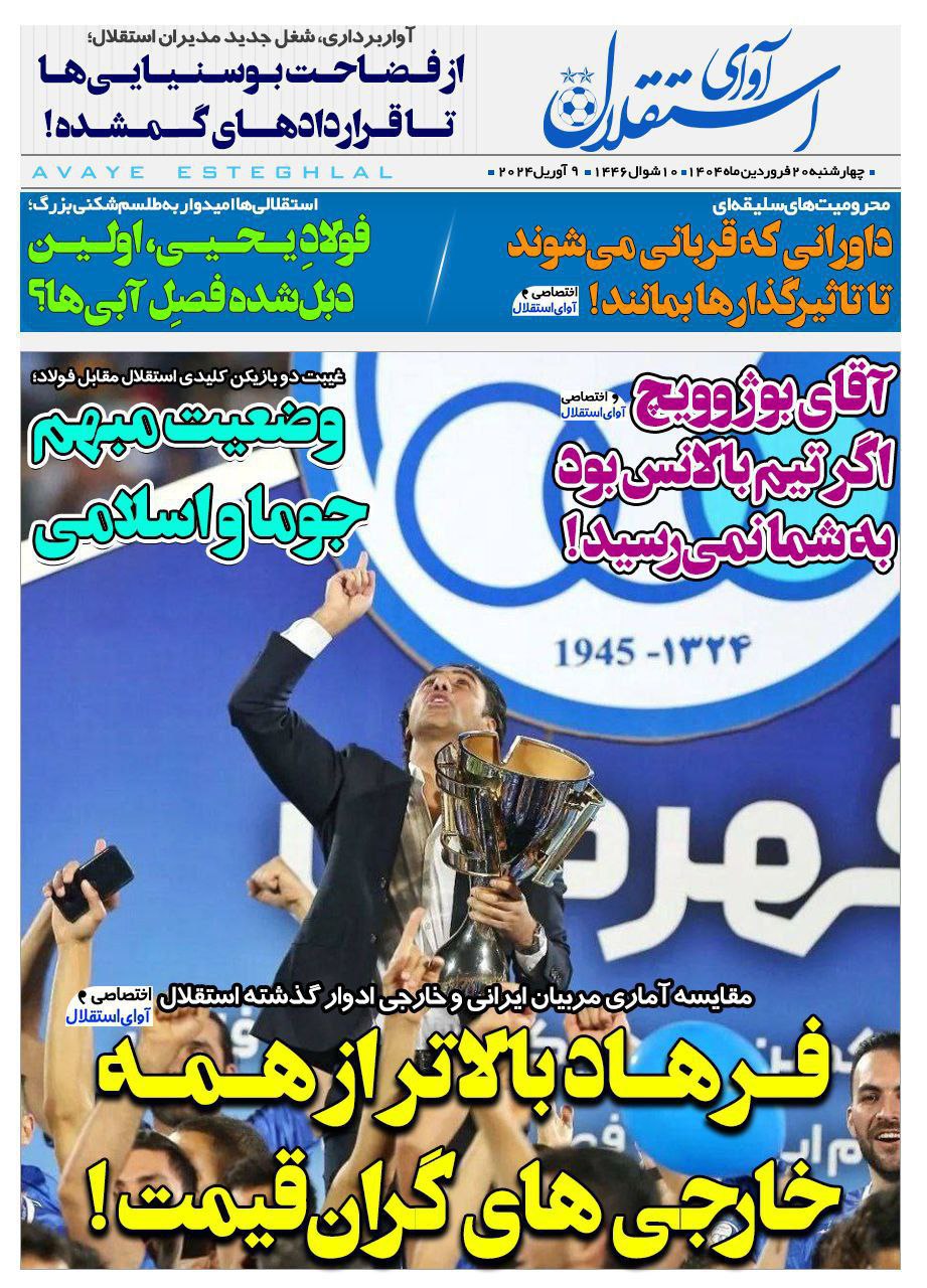 photo_2025-04-09_09-58-41 روزنامه آوای استقلال
