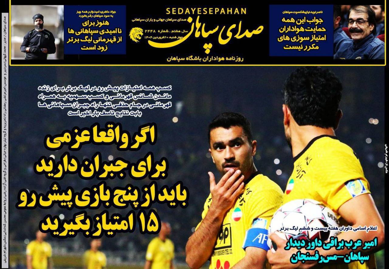 photo_2025-04-09_09-58-44 روزنامه صدای سپاهان