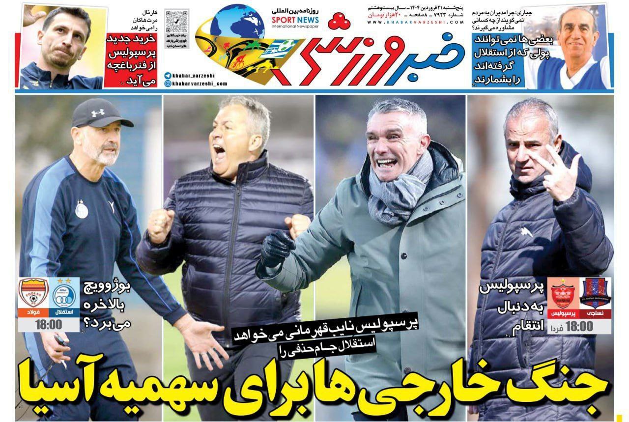 روزنامه خبر ورزشی