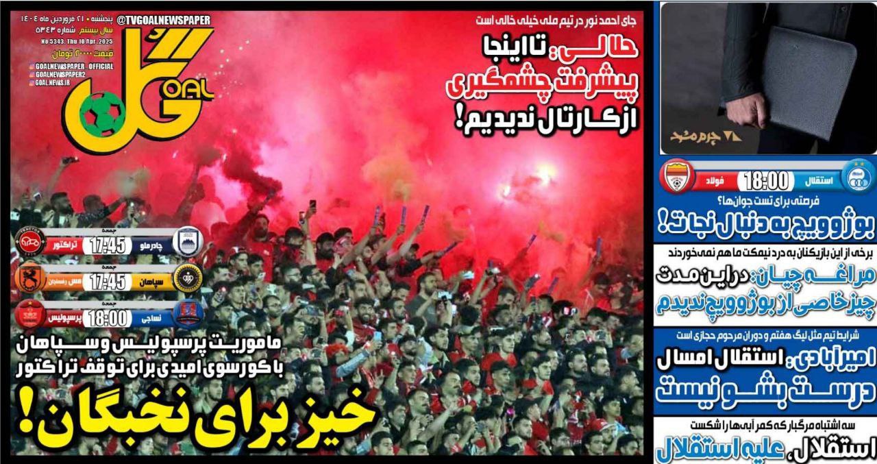 روزنامه گل