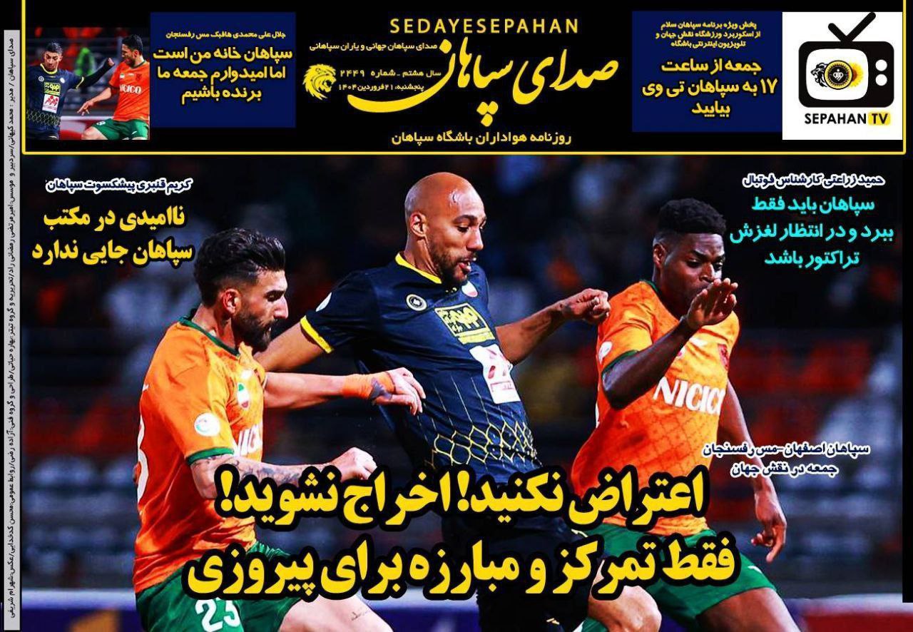 روزنامه صدای سپاهان
