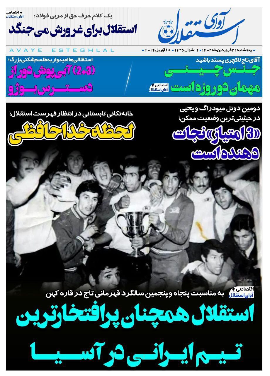 روزنامه آوای استقلال