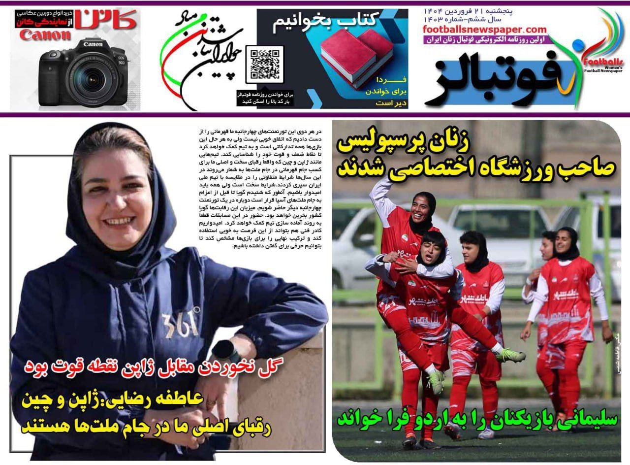روزنامه فوتبالز