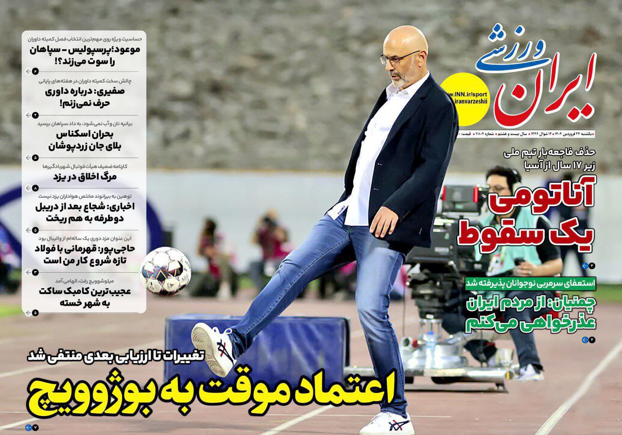 photo_2025-04-13_10-08-13 روزنامه ایران ورزشی