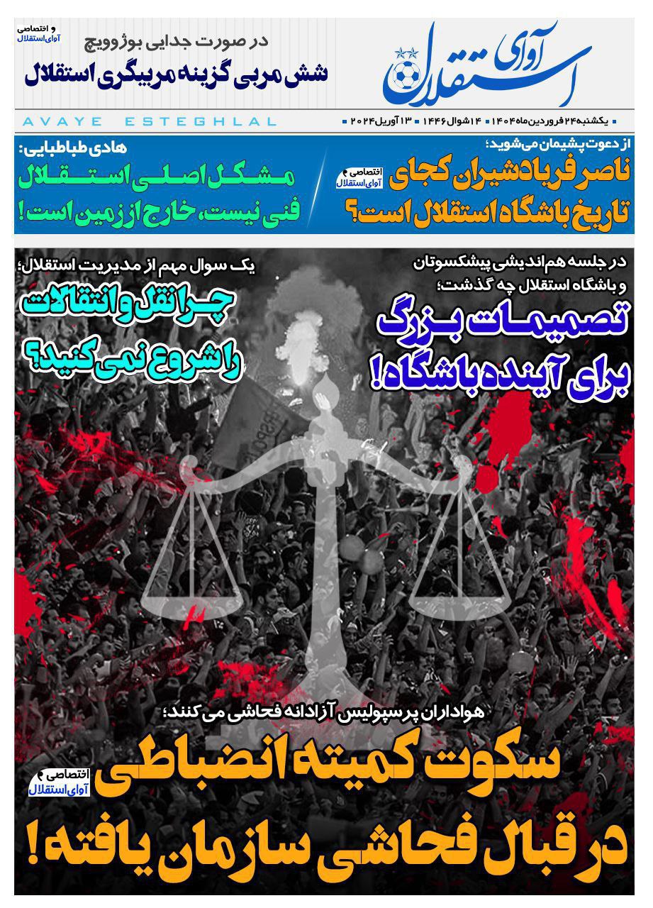 photo_2025-04-13_10-08-22 روزنامه آوای استقلال