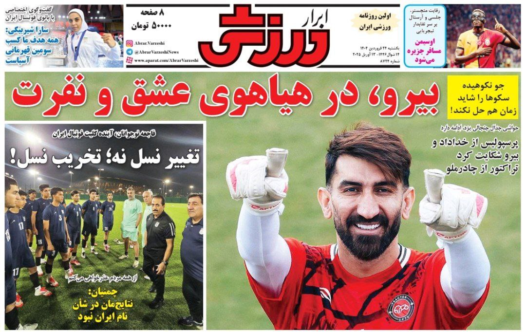 photo_2025-04-13_10-08-38 روزنامه ابرار ورزشی