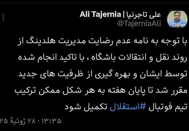 1404050613541156033540594 فوتبال , استقلال ,