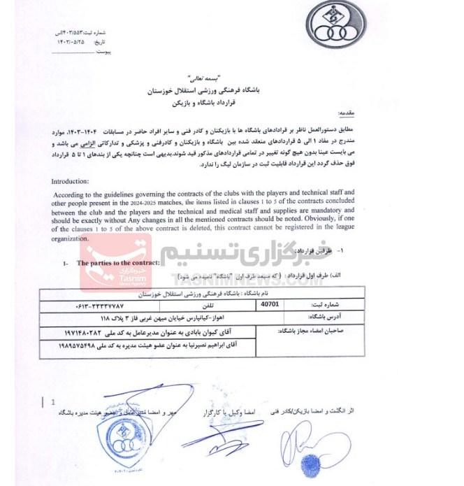 14040506143534405335410810 تیم فوتبال پرسپولیس , فوتبال , تیم فوتبال استقلال خوزستان ,