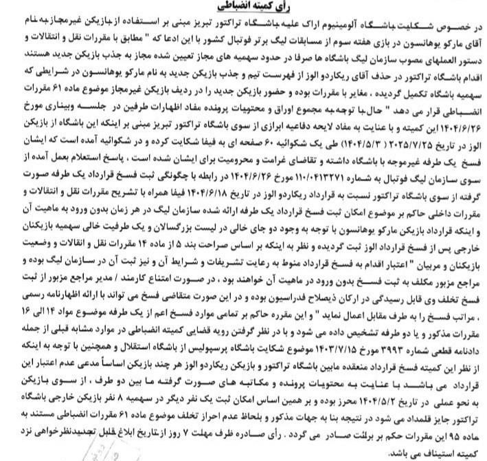 تیم فوتبال تراکتور تبریز , تیم فوتبال آلومینیوم اراک ,