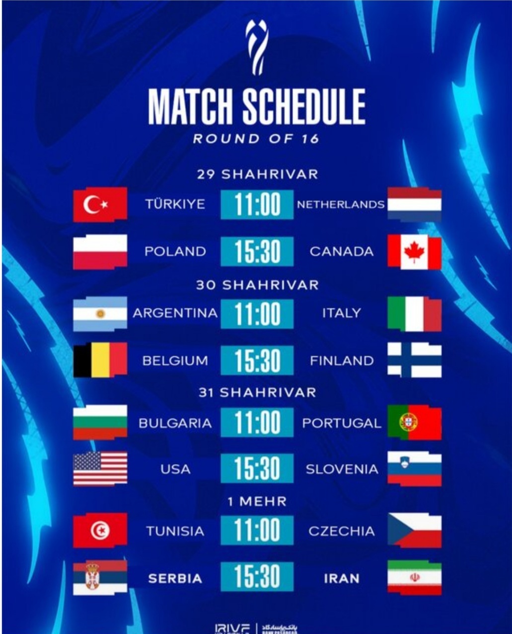 ۱۶ تیم مرحله یک هشتم مشخص شدند/ حذف برزیل کار ایران را آسانتر کرد ۱۶ تیم مرحله یک هشتم مشخص شدند/ حذف برزیل کار ایران را آسانتر کرد