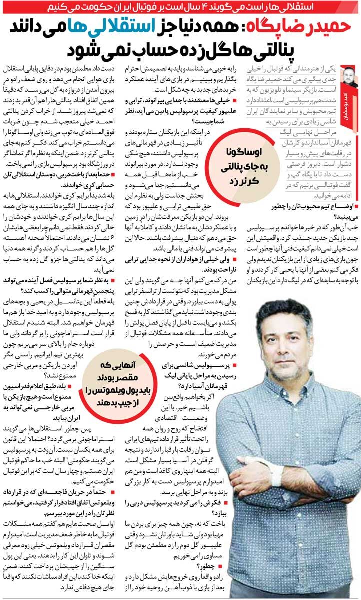 404090 خبرورزشیگردی| پگاه: استقلال دنبال مربی خارجی است ولی به پرسپولیس میگویند حکومتی/ پرسپولیس حاکم فوتبال ایران است!