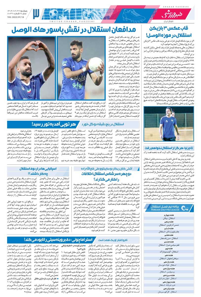 خجالت نکشیدید؟!/ روزنامه خبرورزشی را رایگان بخوانید